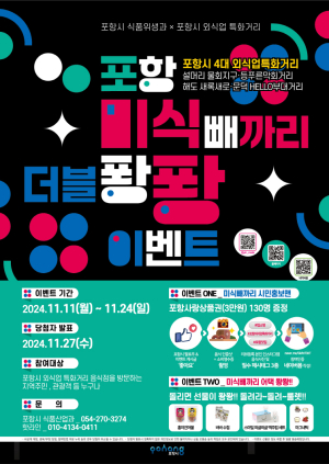 포항시 “외식업특화거리서 리뷰 쓰고 상품 받자”
