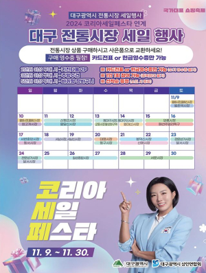 대구시 전통시장ㆍ소상공인 할인혜택 ‘팍팍’…지역경제 활력 기대