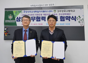 포항대-경주정보고 상호업무협력 협약식