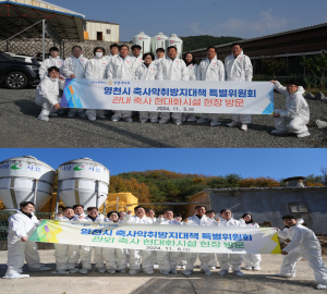 영천시의회 축사특위, 악취 방지 대안 제시