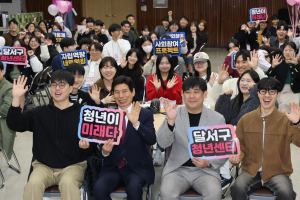 대구 달서구, 청년활동 지원사업 네트워킹데이 개최