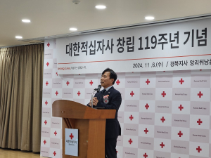 적십자사 경북지사, 창립 119주년 기념 연차대회 ‘성료’