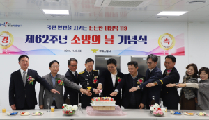 구미소방서, 제62주년 소방의 날 행사 열어