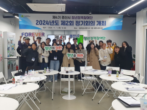 제4기 경산시 청년정책참여단, 제2회 정기회의 개최