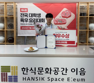 대구공업대 호텔외식조리계열, 전국 대학생 육우 요리대회 ‘최우수상’ 수상