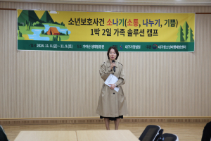 대구청소년꿈키움센터ㆍ대구가정법원, 소나기 가족캠프 운영