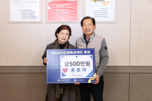 홍춘자 씨, 대구 서구인재육성재단 후원금 500만원 기탁
