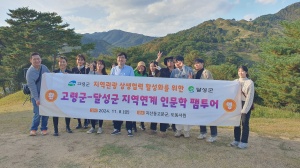 고령군, 지역연계 인문학 팸투어‘ 성료