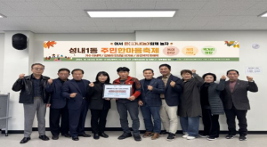 대구 중구 성내1동 축제추진위원회, 축제 수익금 기부
