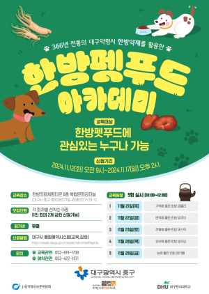대구시 중구, 우리 댕댕이를 위한 ‘건강한 한끼 만들기’