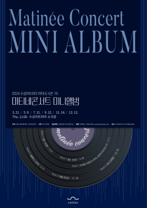 수성아트피아 14일 ‘11월 마티네 콘서트’