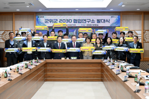 대구시 군위군 2030 협업연구소 T/F팀 발대식