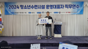 대구시 군위군청소년수련원 ‘청소년수련시설 우수사례 공모전’ 수상