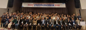 대구시 군위군 지사협, 역량강화 워크숍 개최