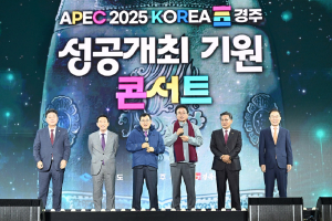 “도민 함께 역대 가장 성공한 APEC으로”