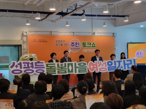 대구시 수성여성클럽 ‘주민 토크쇼’ 개최
