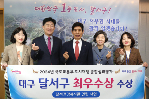 달서구, 도시재생사업 운영관리 돋보였다