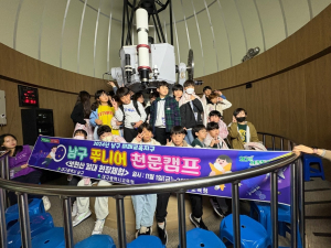 대구 ‘남구 주니어 천문캠프’ 현장체험 성료