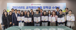 대구보건대학교 교직원친목회, 꾸준한 제자 사랑 ‘훈훈’