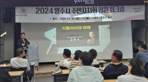 공원식 포항시의정회 자치대학 前총장 강연