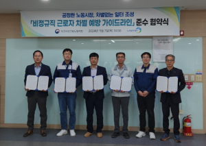 고용노동부 대구서부지청, 기간제 근로자 고용 안정 맞손
