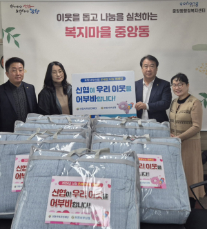 포항서부신협, 중앙동 겨울이불 7채 기탁