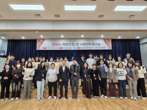 상주시종합사회복지관, 하반기 민관 협력 사례관리 워크숍