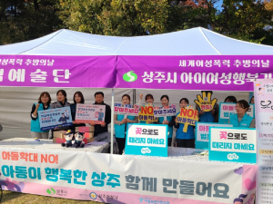 상주시 “아동학대 안돼요”…긍정양육 문화 전파