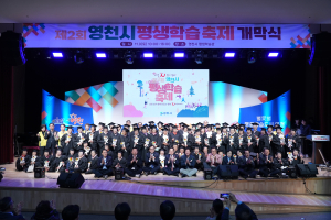‘배움엔 끝 없다’ 영천시 평생학습축제 성료