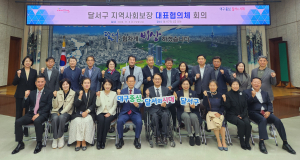 달서구, 지역사회보장 대표협의체 심의회 개최