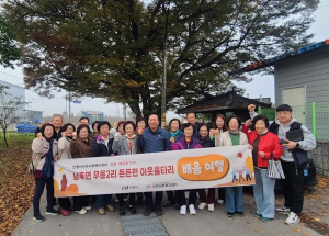 안동이웃사촌복지센터, 달성토성마을 견학