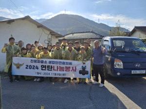 구미경찰서 진평파출소 치안협력단체, 연탄 나눔 봉사