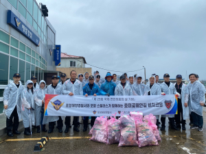 포항해경, 포항스틸러스와 해양쓰레기 수거 비치코밍 전개