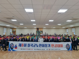 칠곡군 노인회장기 한궁대회…8개 읍면 선수 130여 명 참석