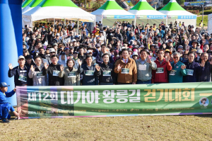 고령 대가야왕릉길 걸으며 늦가을 만끽