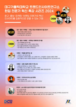 대가대 트렌드인사이트연구소, 현업 전문가 혁신 특강 성료