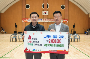 고령JC특우회, 사랑의 성금 200만원 기탁