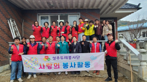 성주 두레봉사단, 월항면서 주거환경개선