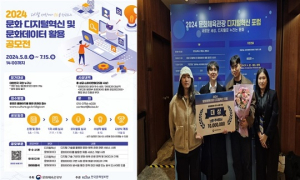 난춘㈜, ‘문화체육관광 문화데이터 활용 공모전’ 대상 수상