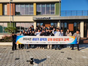 대구시 군위군, 새내기 공직자 바로알기 교육