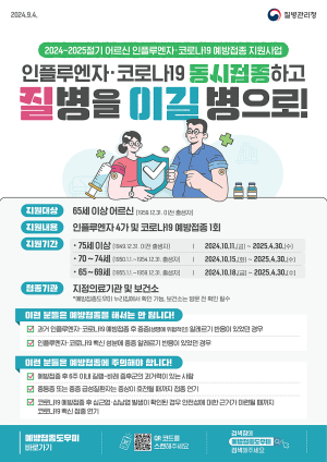 대구시, 겨울 코로나 유행 대비 철저…고위험군 예방접종 당부