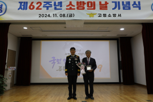 고령소방서, 화재현장 시민영웅에 감사패 수여