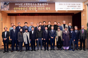 고령학연구소, 2024 학술세미나 열려