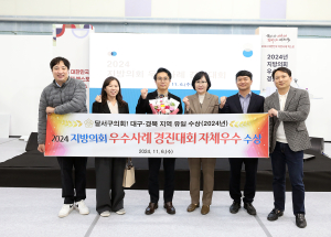 달서구의회, 지방 우수사례 ‘행안부 장관상’