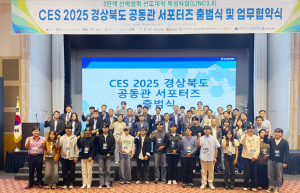 대구한의대, CES 공동관 서포터즈 출범