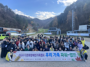 다문화장애인가족캠프 ‘우리 가족 파워업’ 성료