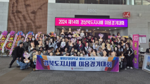계명문화대 헤어디자인과, 경북도지사배 미용경기대회 참가자 전원 수상