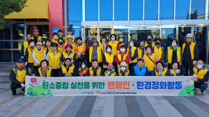 포항자원봉사동아리연합, 탄소중립 캠페인