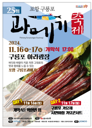 포항시, 16일ㆍ17일 구룡포과메기 축제 개막