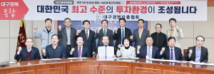 대구경영자총협회, 대구경북 행정통합 적극 지지